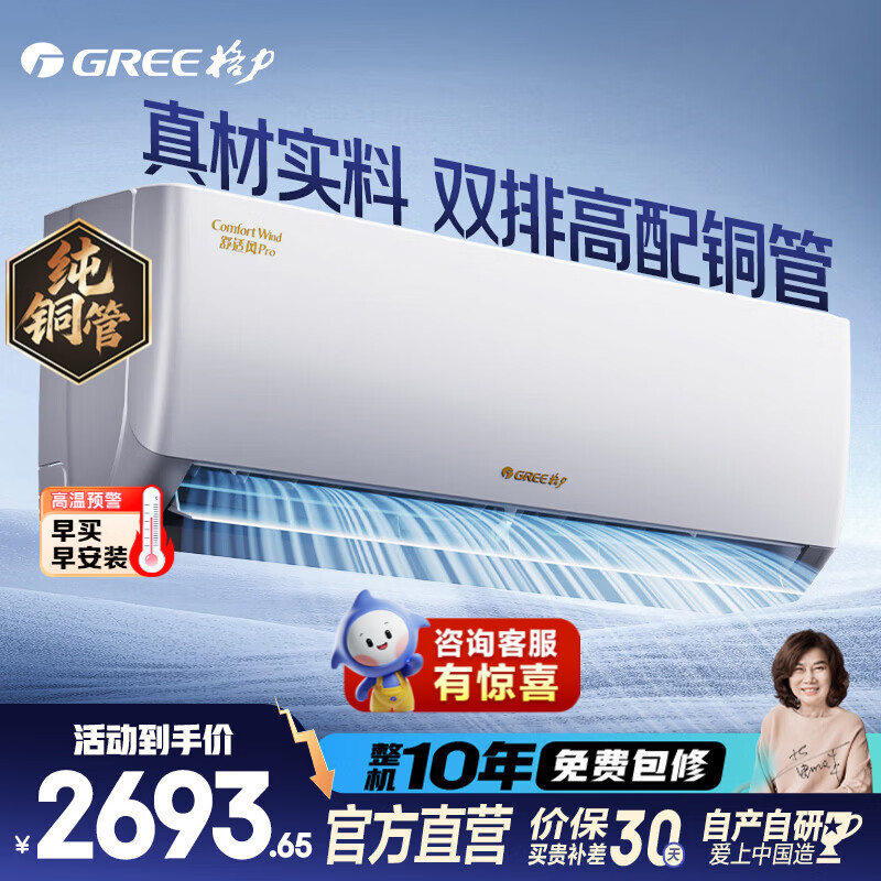 格力（GREE）空调 舒适风 1.5匹 新一级能效高温制冷 纯铜管 新品升级 卧室节能省电空调挂机 舒适风pro 1.5匹