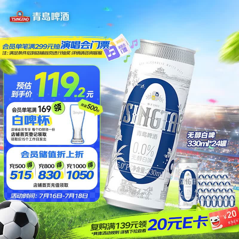 青岛啤酒（TsingTao）无醇白啤 330ml*24罐 整箱装