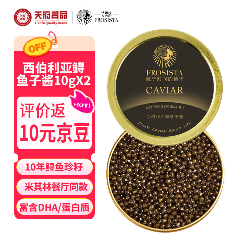 芙思塔10年鱼龄西伯利亚鲟鱼子酱 即食2罐最终到手价114.17元