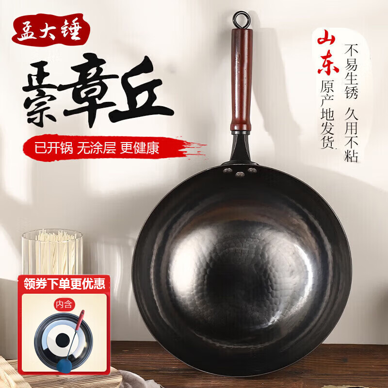 孟大锤章丘炒锅铁锅无涂层炒锅圆底燃气锅古法锻打家用不易粘锅已开锅 章丘木柄古法黑锅（玻璃盖+木柄铁铲） 34cm