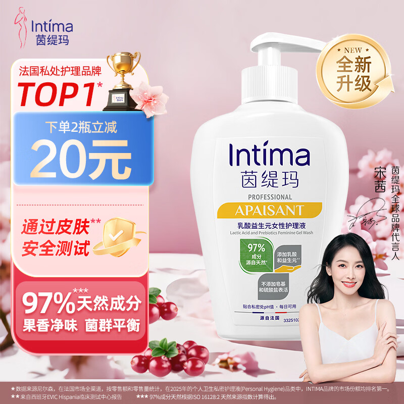 茵缇玛（Intima）女性私密处洗液私处护理液外阴洗护沐浴清洁弱酸亲肤0添加 【提升防御力】乳酸小白瓶200ml