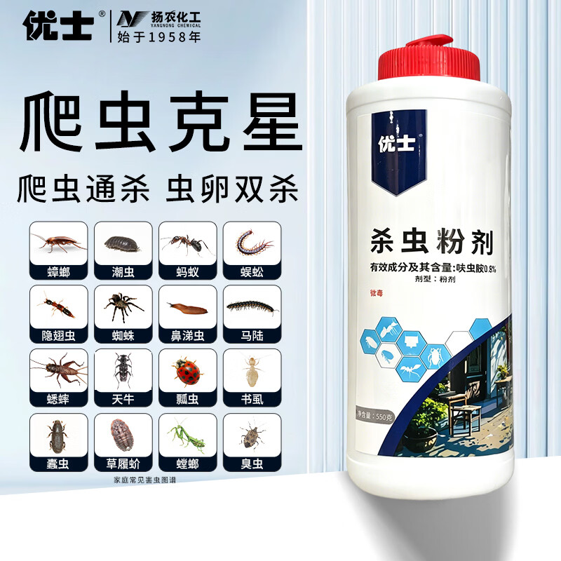 优士杀虫剂杀虫粉剂灭杀蜈蚣跳蚤蚰蜒除蚂蚁蟑螂潮虫马陆药粉家用550g