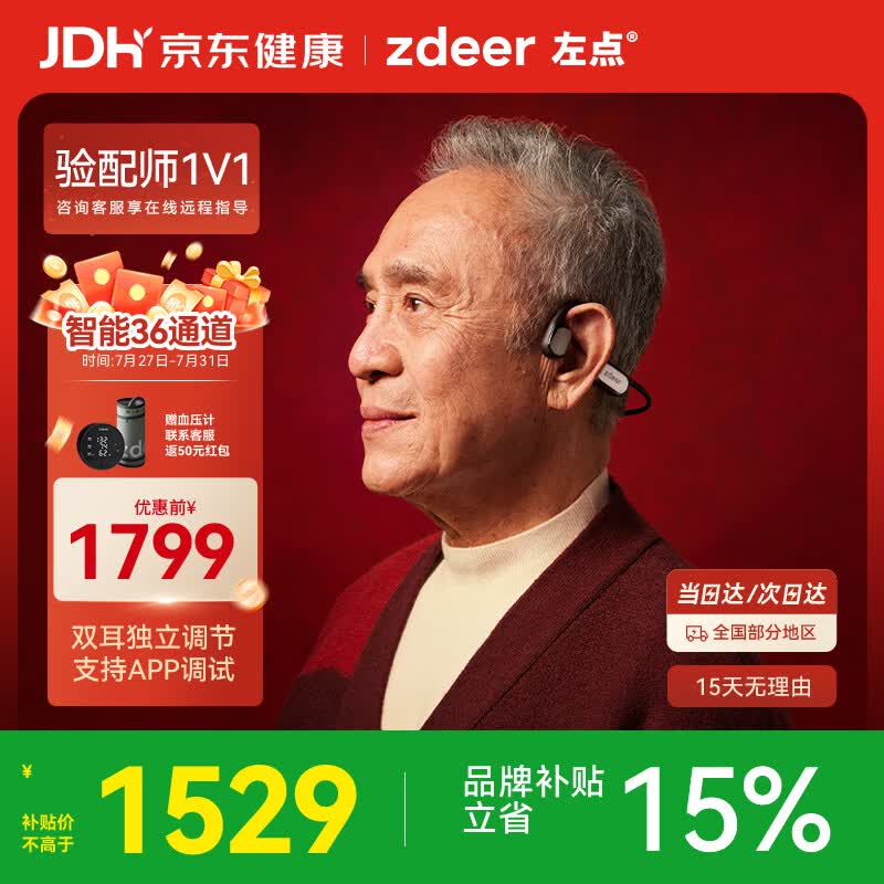 左点zdeer骨传导助听器中老年人耳聋耳背轻中度G2301送父母长辈礼物