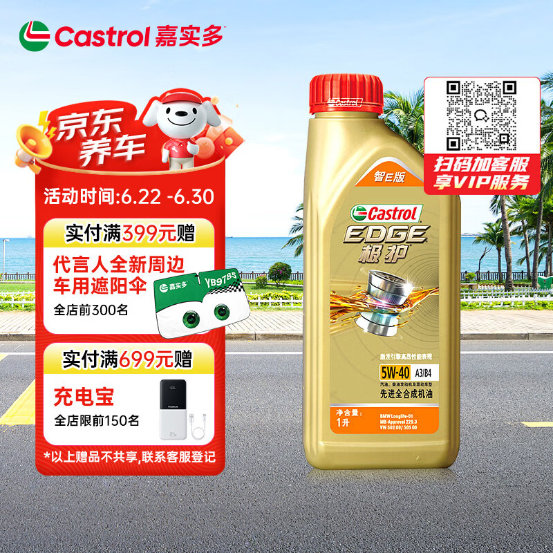 嘉实多（Castrol）极护智E版 全合成机油 润滑油 5W-40 SP A3/B4 1L 汽车保养