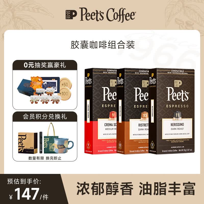 皮爷咖啡皮爷peets胶囊咖啡3盒30颗混装（强度9*1+10*1+11*1）法国进口
