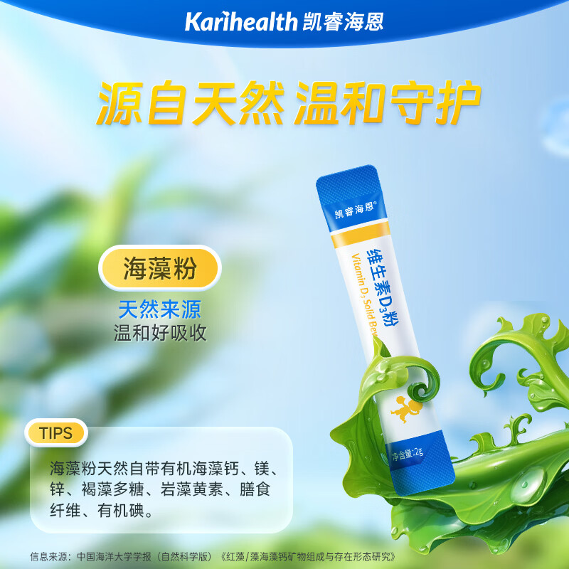 凯睿海恩维生素D3粉益生元低聚果糖低聚异麦芽糖海藻d3香蕉味