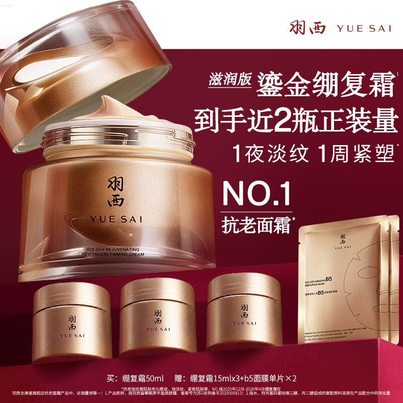 羽西鎏金面霜3.0 滋润版绷复霜21%玻色因抗皱紧致送老婆
