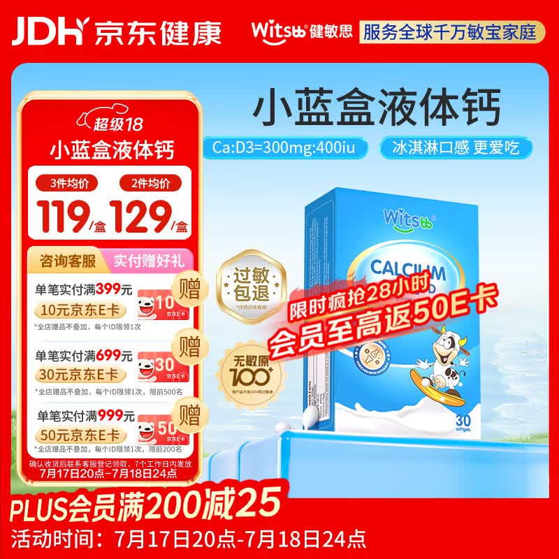 witsbb健敏思小蓝盒液体钙d3K2 儿童宝宝6月+ 敏宝专研无敏原100+