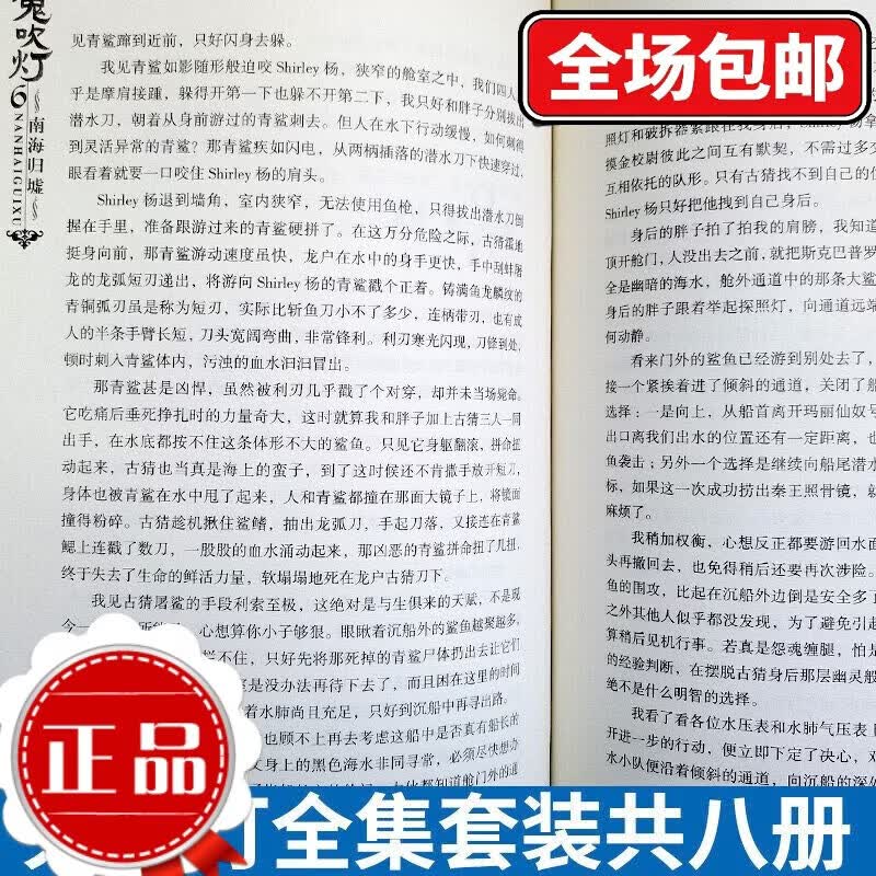 现货正版 鬼吹灯 全八册 天下霸唱著鬼吹灯之龙岭迷窟怒晴湘西盗墓笔记重启怒海潜沙十年之约悬疑推理惊悚 [全新正版]鬼吹灯1-8册全套