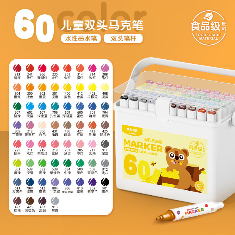 晨光马克笔儿童无毒可水洗美术小学生专用软头水彩笔水性双头速干绘画本不透色画笔彩笔幼儿园彩色笔 【食品级加量38%】60色手提盒装