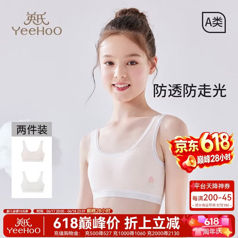 英氏（YEEHOO）女童内衣发育期一阶段儿童内衣学生初中生棉质透气小背心少女内衣