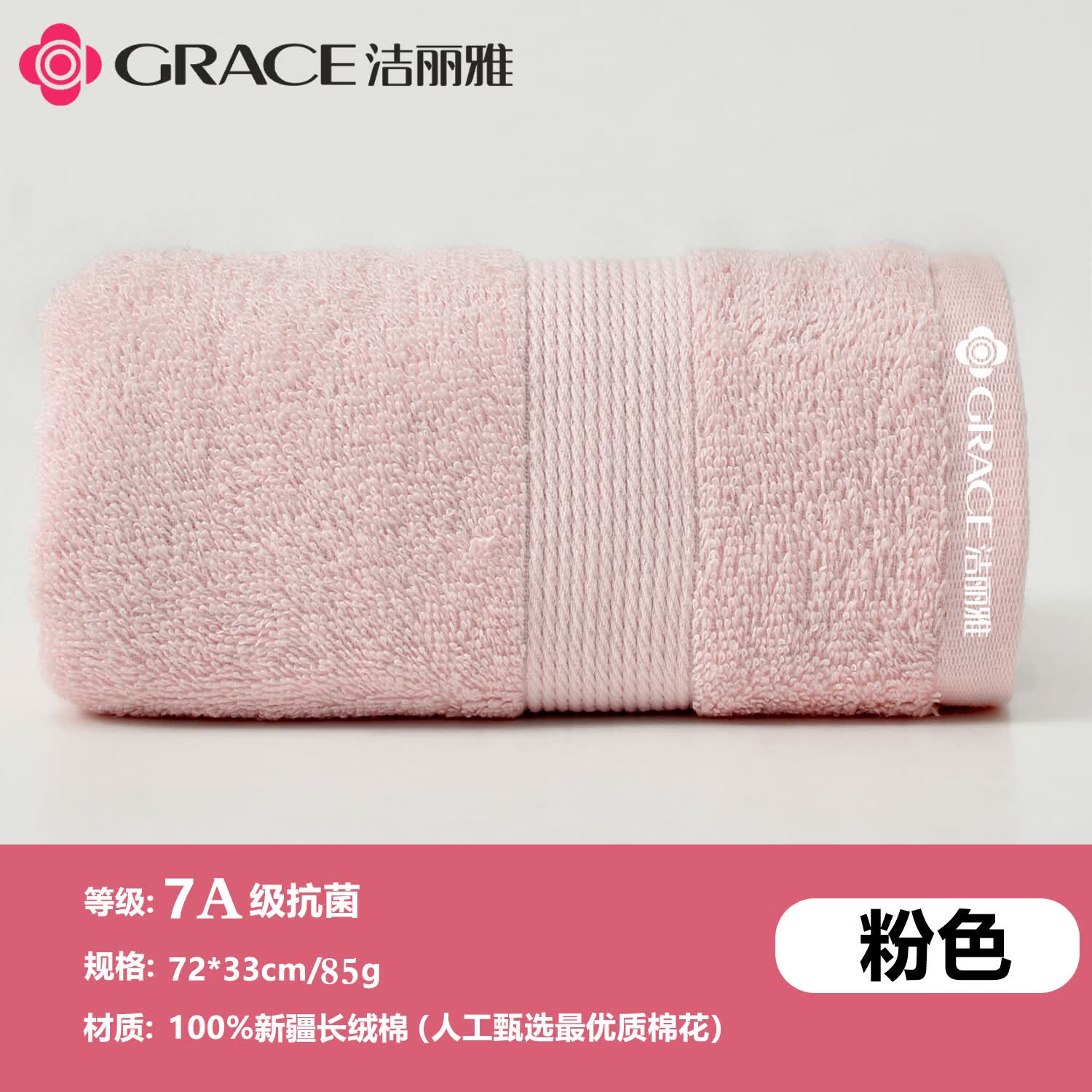 GraceA类毛巾7A抗菌纯棉不掉毛大克重加厚新疆棉洗脸柔软吸水运动面巾 粉色2条