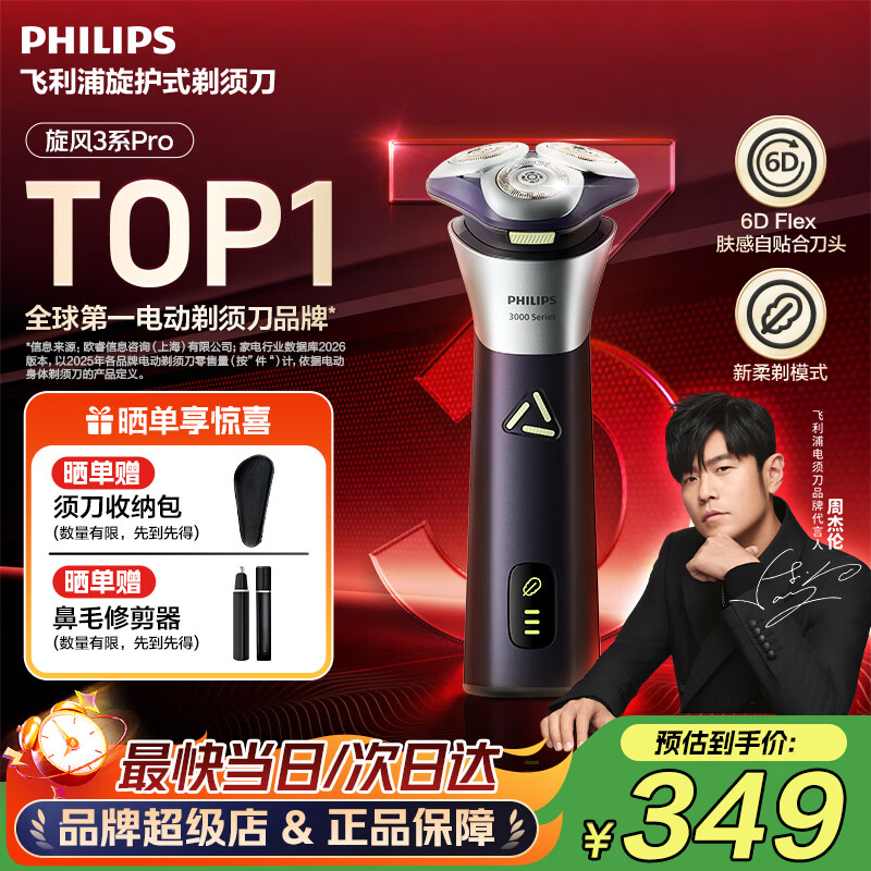 飞利浦（PHILIPS）剃须刀电动S3000系旋风PRO男士刮胡须刀 官方正品实用生日礼物送男友老公送父亲 【6D浮动刀头】S3885