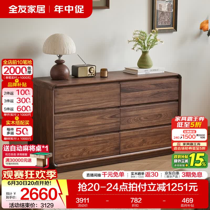 全友家居新中式乌金木实木梳妆台斗柜一体卧室小户型化妆台抽屉收纳柜 【乌金木】六斗柜