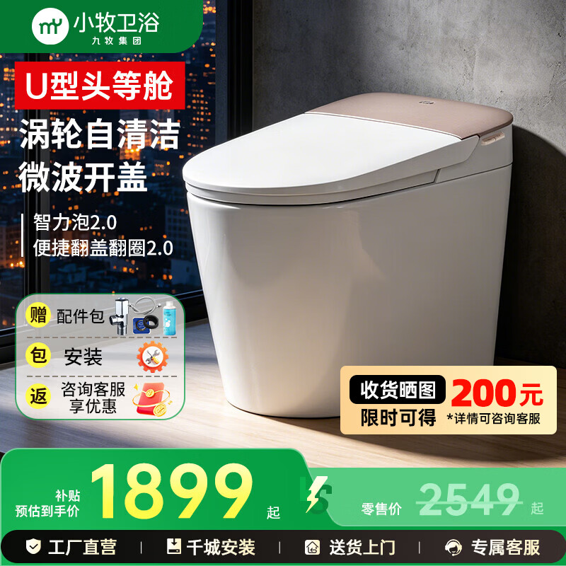 九牧（JOMOO）小牧卫浴Q9头等舱轻智能马桶自动冲水U型温感座圈抗菌虹吸坐便器 【旗舰款】刷圈泡沫丨微波开盖丨轻音冲水 Q9Ultra 305/300mm【290-390mm选择】