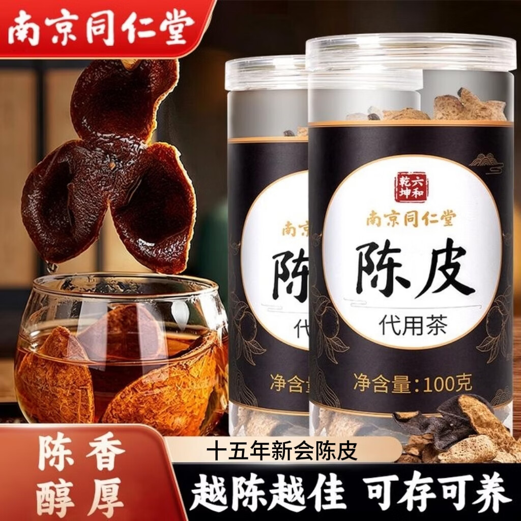 南京同仁堂陈皮正宗新会足年老陈皮广东大红皮十五年养生茶100g