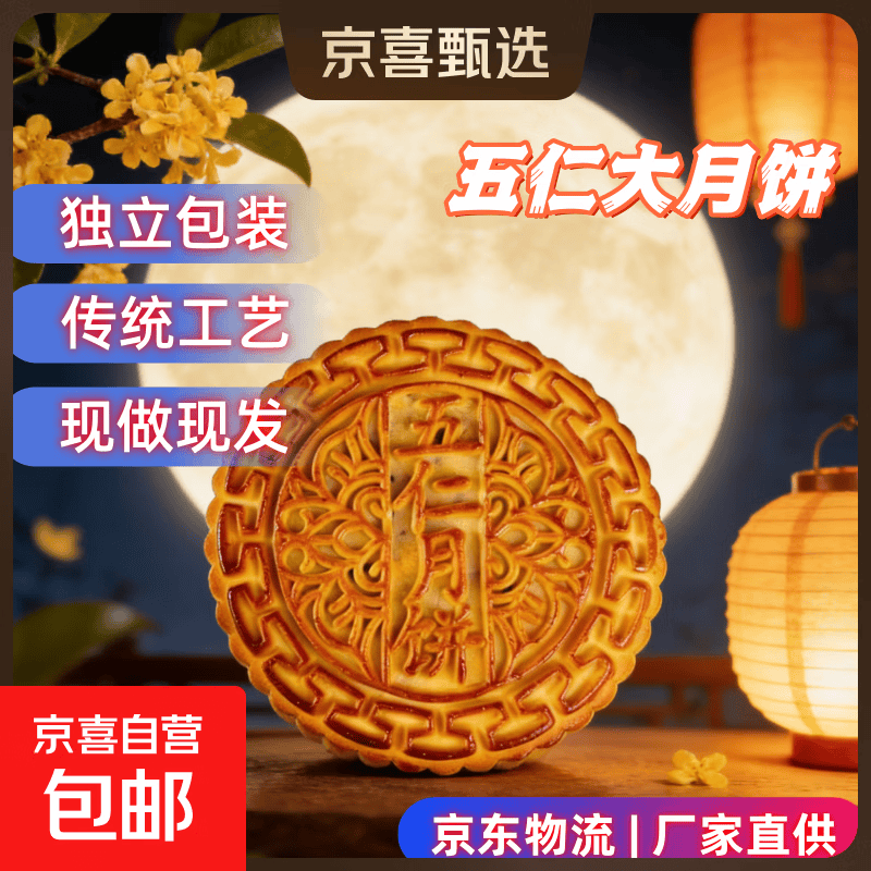 【超大个100克】五仁大月饼正宗广式老式传统中秋月饼糕点零食 经典伍仁口味 100g大月饼*1个