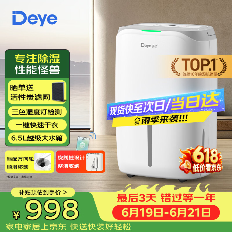 德业（Deye）除湿机/抽湿机 除湿量20升/天家用轻音地下室干燥除潮吸湿器干衣机 手机智控w20