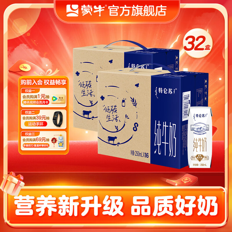 蒙牛特仑苏纯牛奶250mLx16盒*2箱 送礼佳品