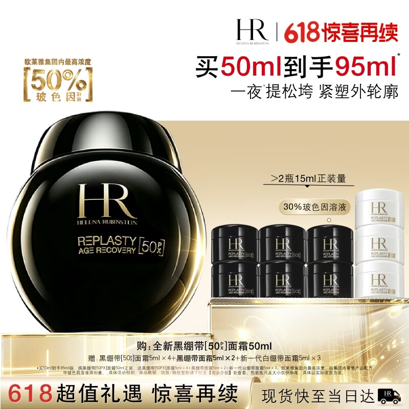 赫莲娜HR【采销直播间】黑绷带面霜50ml抗皱紧致保湿护肤品化妆品礼盒