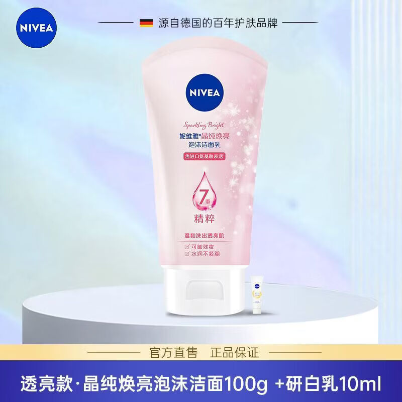 妮维雅（NIVEA）【官方旗舰】妮维雅氨基酸焕亮洗面奶深层清洁泡沫女保湿洁面皂 透亮款晶纯焕亮洁面乳100g+研白乳10ml 官方授权 正品保障