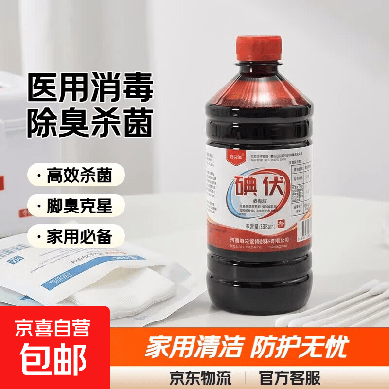 医用碘伏消毒液清洁家用脚臭除臭皮肤杀菌500ml送棉签 100ml一瓶（送棉签）