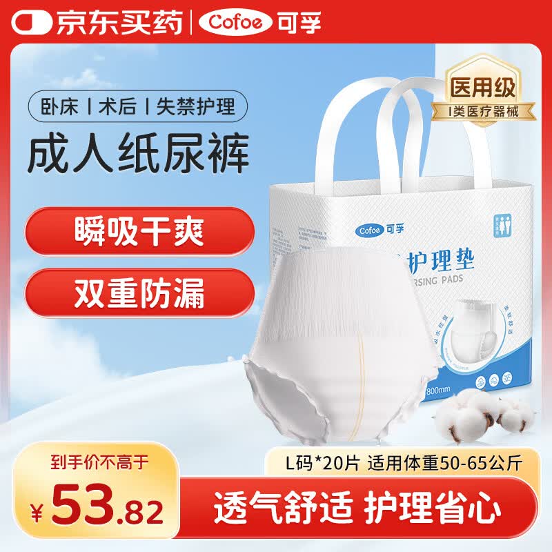可孚成人医用纸尿裤拉拉裤老年人专用大号老人纸尿垫护理裤吸水透气垫L码2包20条