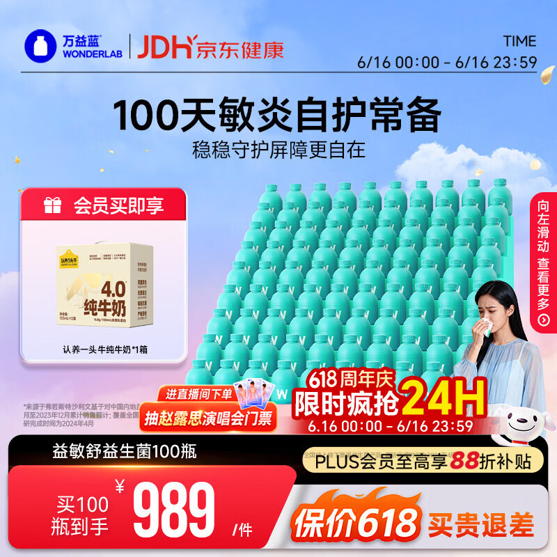 万益蓝WONDERLAB 益敏舒益生菌成人儿童益生菌鼻过敏性炎益生菌100瓶