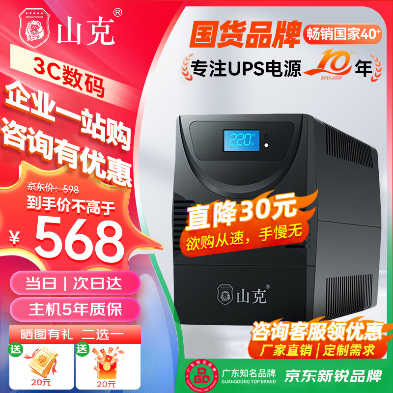 山克SK2000 ups不间断电源2000VA/1200W家用办公电脑稳压应急备用ups电源