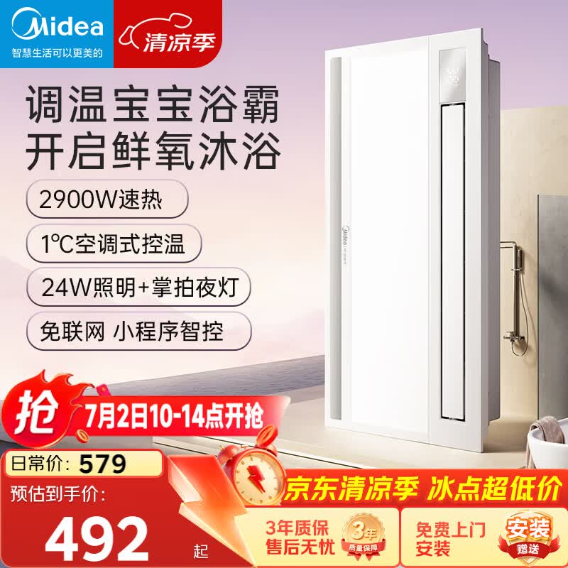 美的（Midea）智能浴霸云帆系列暖风照明排气一体摆风取暖速暖Y9