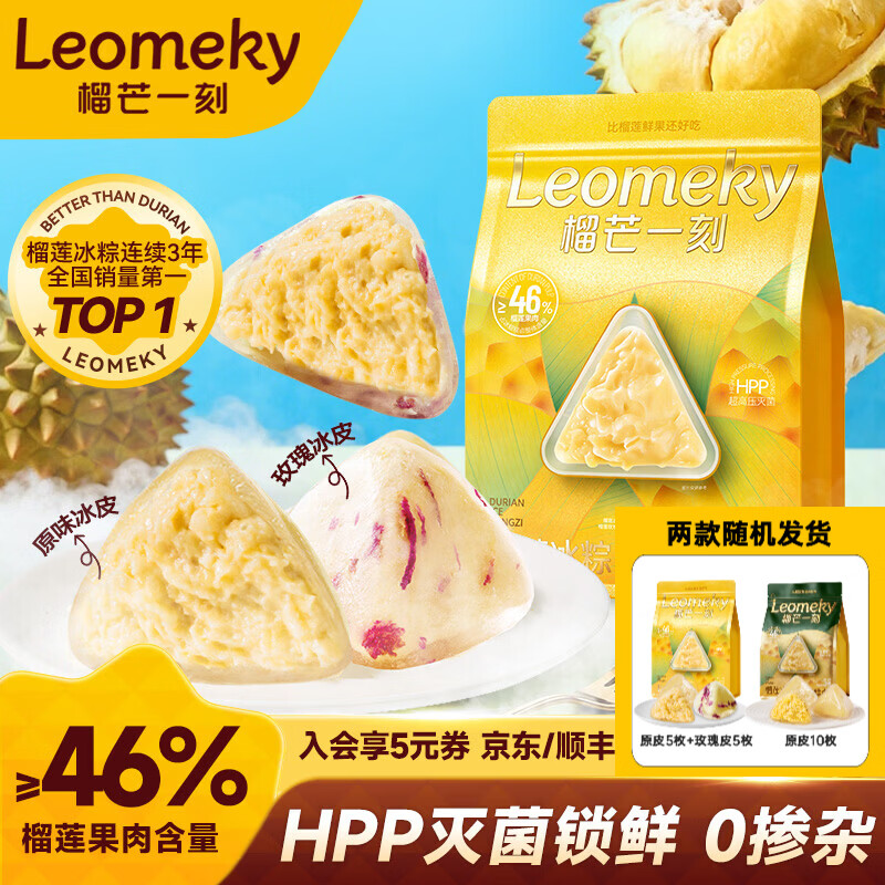 榴芒一刻 榴莲冰粽 水晶粽冰皮甜粽端午粽子礼盒企业团购送礼 【全新升级】榴莲冰粽45g*10枚