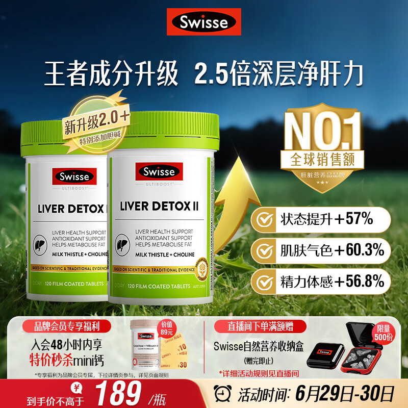 Swisse斯维诗 胆碱护肝片小绿瓶 奶蓟草熬夜养肝120片*2瓶日期至270525