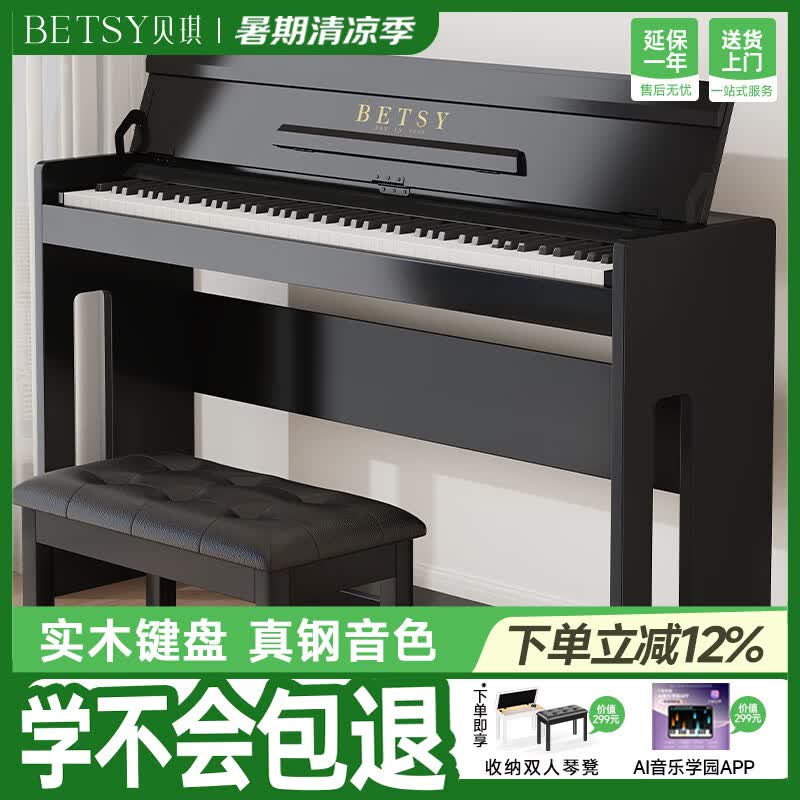 贝琪（Betsy）电钢琴重锤88键考级成人初学者智能立式电子钢琴B103木纹黑+琴凳
