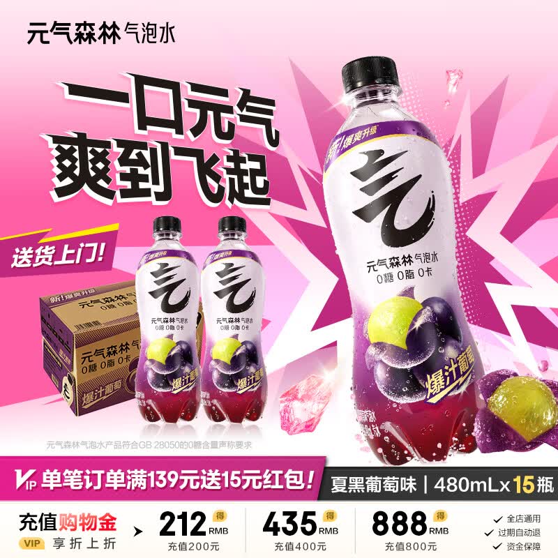 元气森林气泡水 0糖0脂0卡 无糖饮料480mL 汽水整箱 饮品饮料瓶装 夏黑葡萄味480mL*15瓶