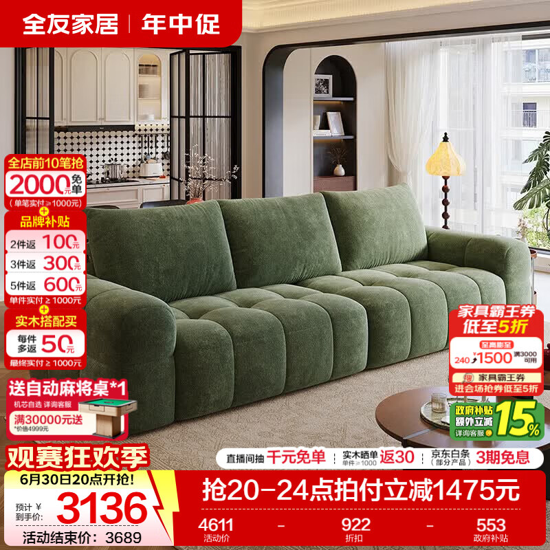 全友家居云朵泡芙可拆洗多功能客厅布艺沙发小户型雪尼尔布艺直排沙发 【青苔绿 | 全拆洗 | 婴幼儿级雪尼尔】3米布沙发