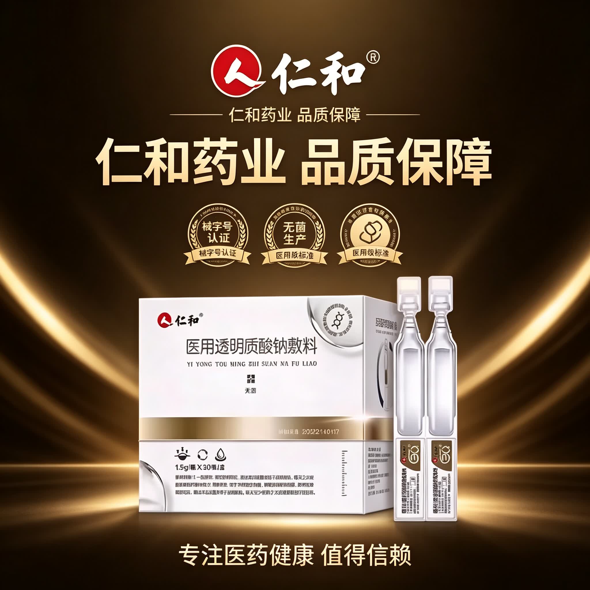 仁和医用透明质酸钠次抛敷料无菌次抛原液医美术后舒缓敏感肌补水修护 三盒