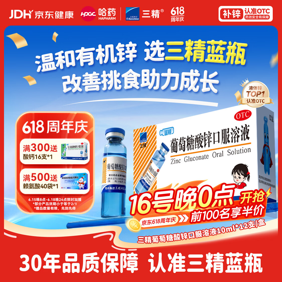 三精葡萄糖酸锌口服溶液10ml*12支 非葡萄糖酸钙铁锌口服液1-3-4-17岁儿童孕妇成人补锌备孕增强免疫力非钙片