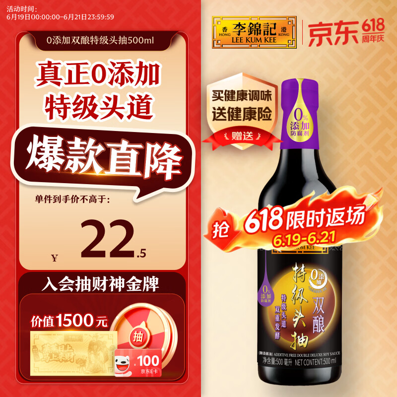 李锦记 0添加双酿特级头抽500ml【0添加防腐剂 特级】 酱油生抽