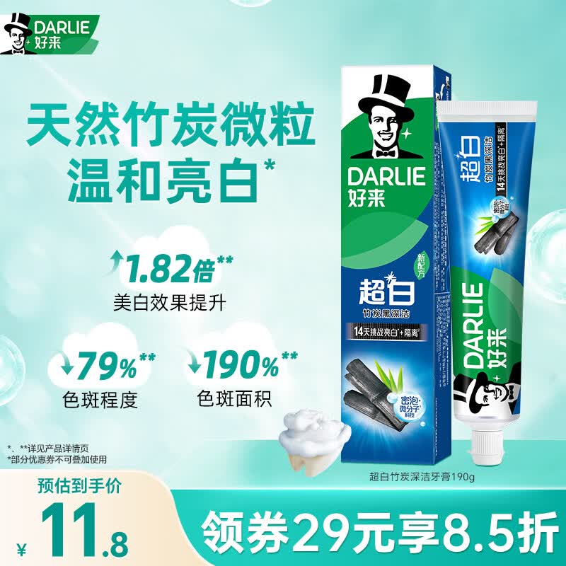 好来（DARLIE）(原黑人)超白竹炭深洁牙膏清新口气去黄去牙渍温和亮白含氟190g