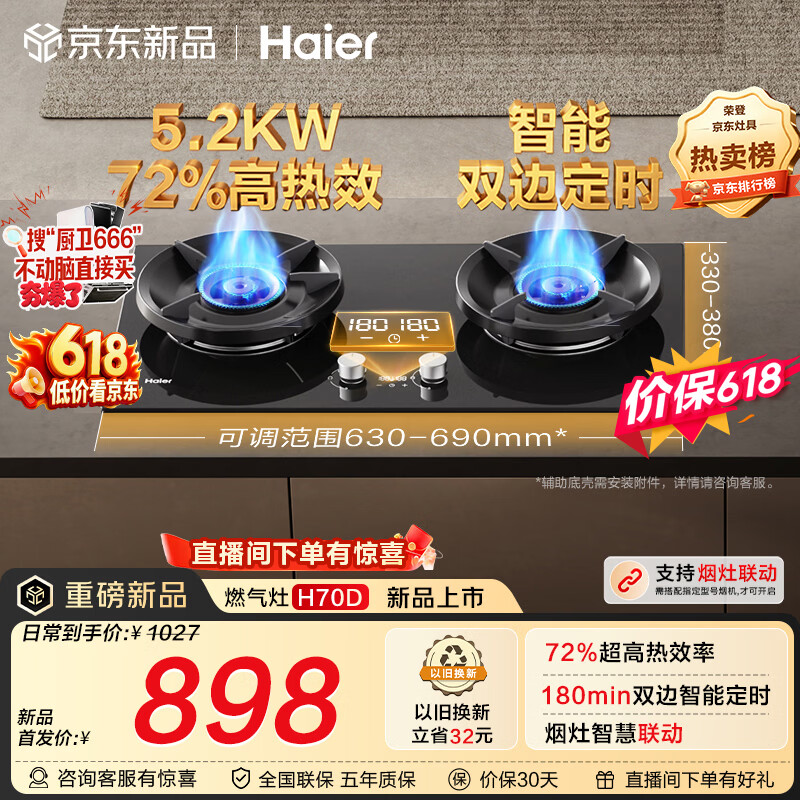 海尔（Haier）【180min双边定时+高热效+联动】 燃气灶天然气双灶台 煤气灶台嵌两用家用 5.2kw猛火H70D以旧换新
