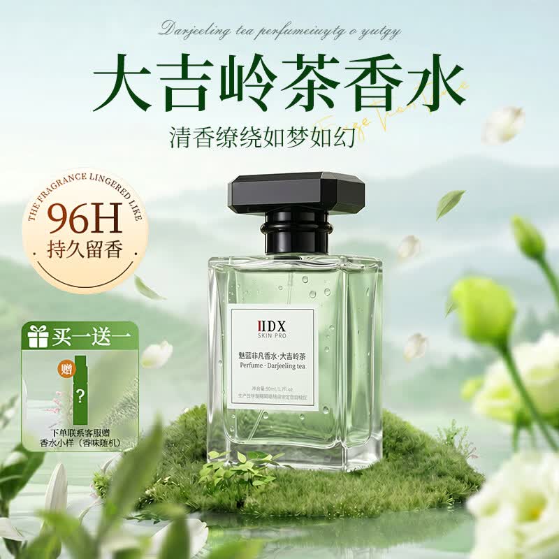 IDX大吉岭茶古龙男女士香水持久淡香木质香调纪念日生日礼物50ml