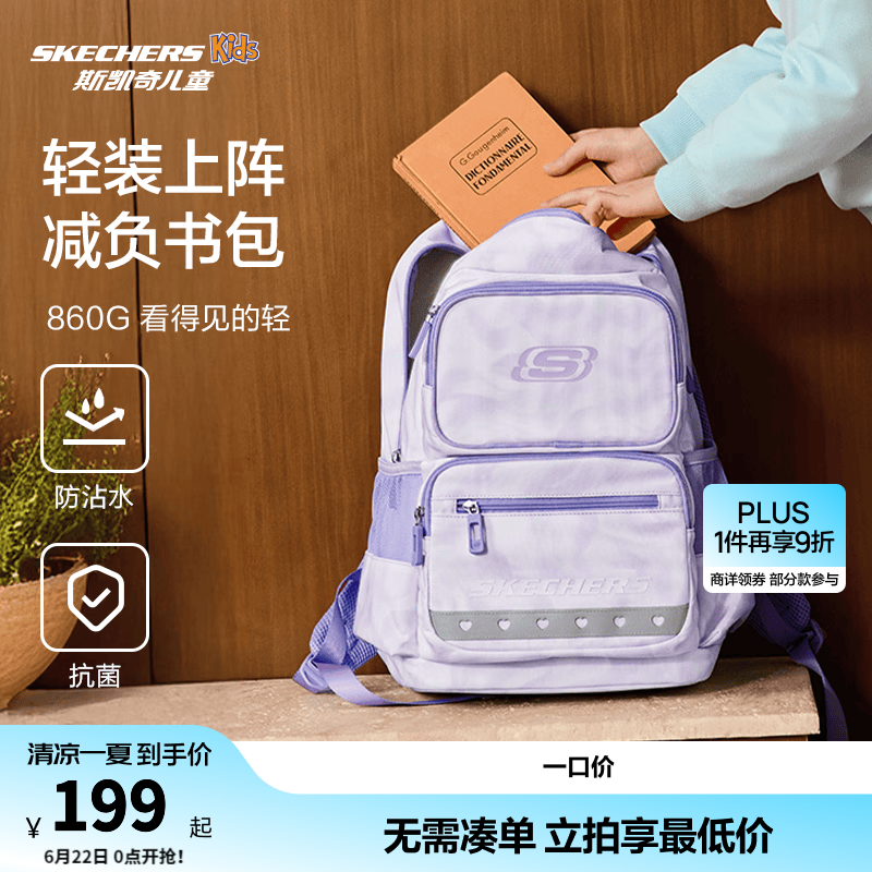 Skechers斯凯奇儿童校园减负小学生书包男女童轻便大容量双肩背包L324K077 清新紫/065D 均码