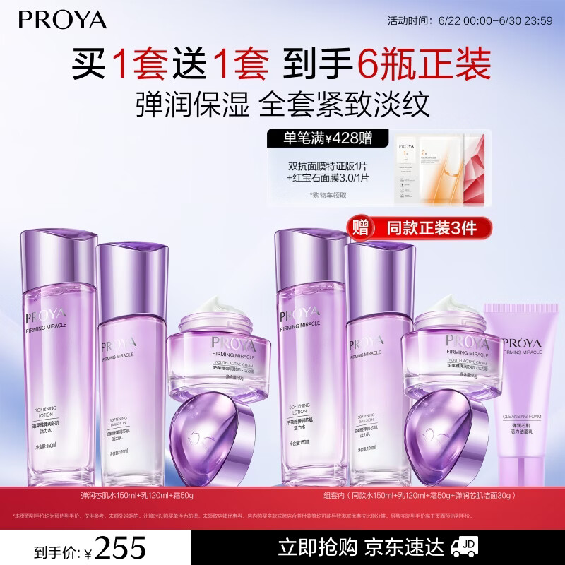 珀莱雅（PROYA）弹润芯肌补水保湿护肤品套装水乳精华霜护肤品 弹润3件套（水150ml乳120ml霜50g）