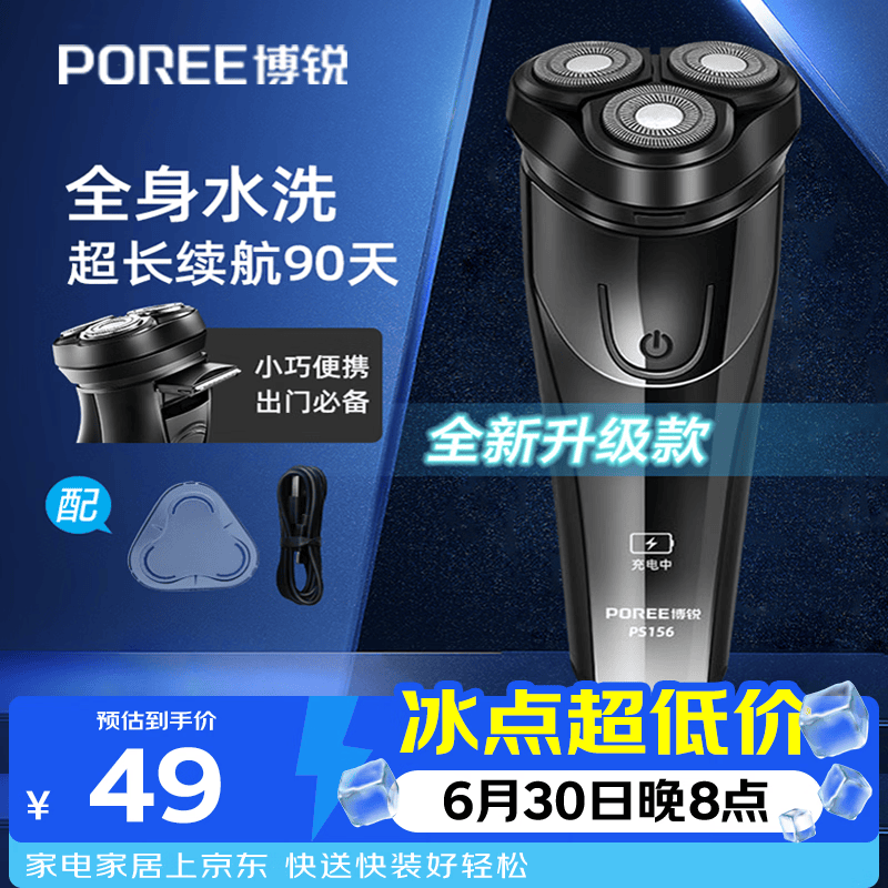 飞科博锐剃须刀电动刮胡刀男士充电式胡须刀便携车载剃胡刀京东独家 送男友送爸爸礼物PS156