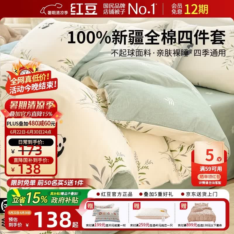 红豆100%全棉床上四件套1.5/1.8米床家用双人棉被罩纯棉枕套床单被套200*230cm可爱熊猫