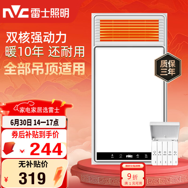 雷士（NVC）风暖浴霸双核机械系列暖风排换气一体Y412浴室卫生间