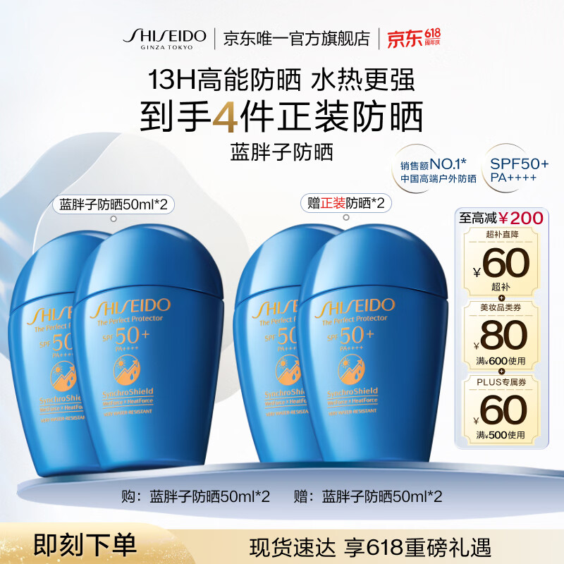 资生堂（SHISEIDO）蓝胖子防晒霜双支装 夏季清爽防水防汗防晒黑户外隔离618礼物女