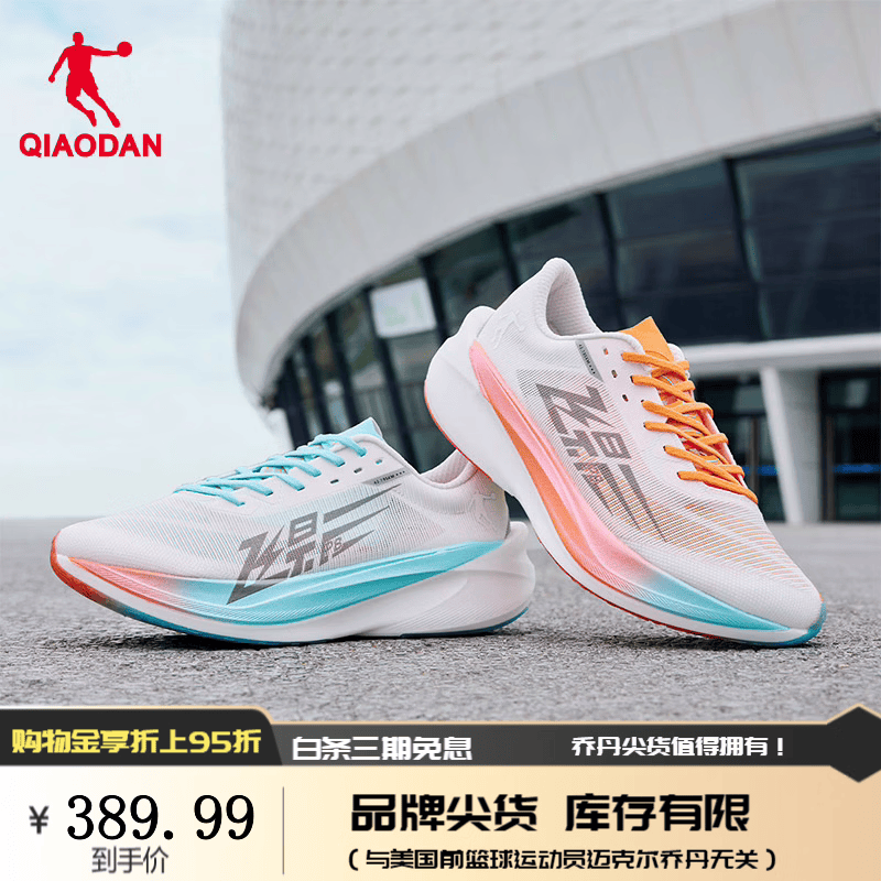 乔丹QIAODAN飞影PB4.0专业马拉松竞速跑步鞋全掌碳板跑鞋运动鞋减震 乔丹白 -鸳鸯 44.5