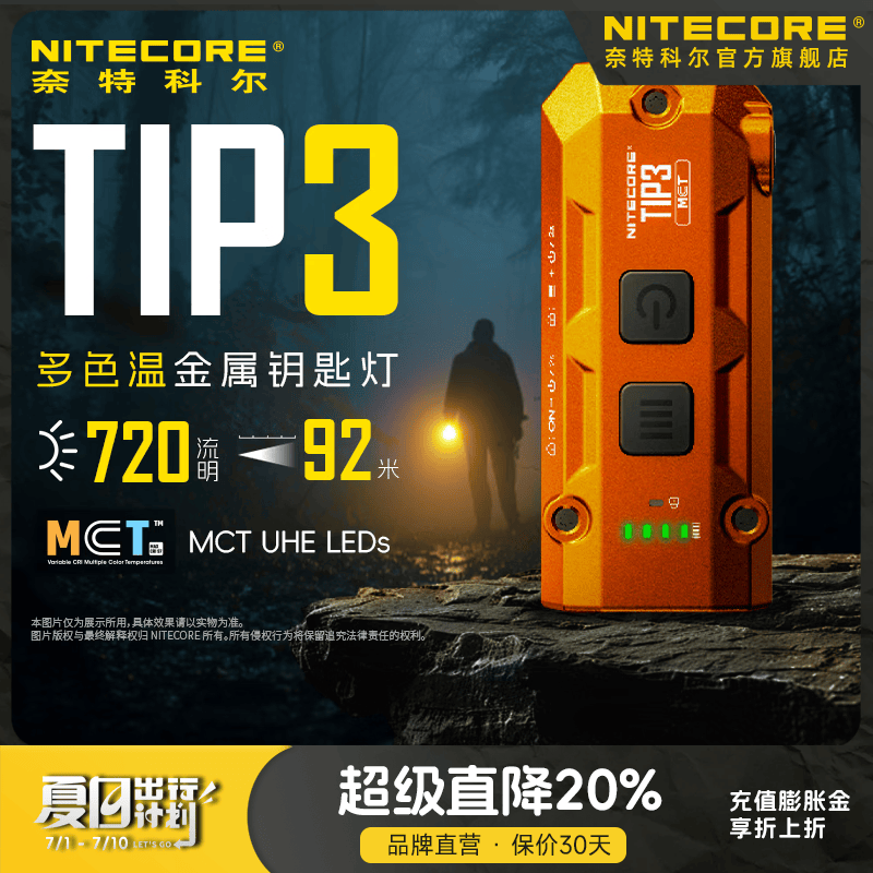 奈特科尔tip3高显色三色温720流明强光edc随身便携应急钥匙灯 橙色