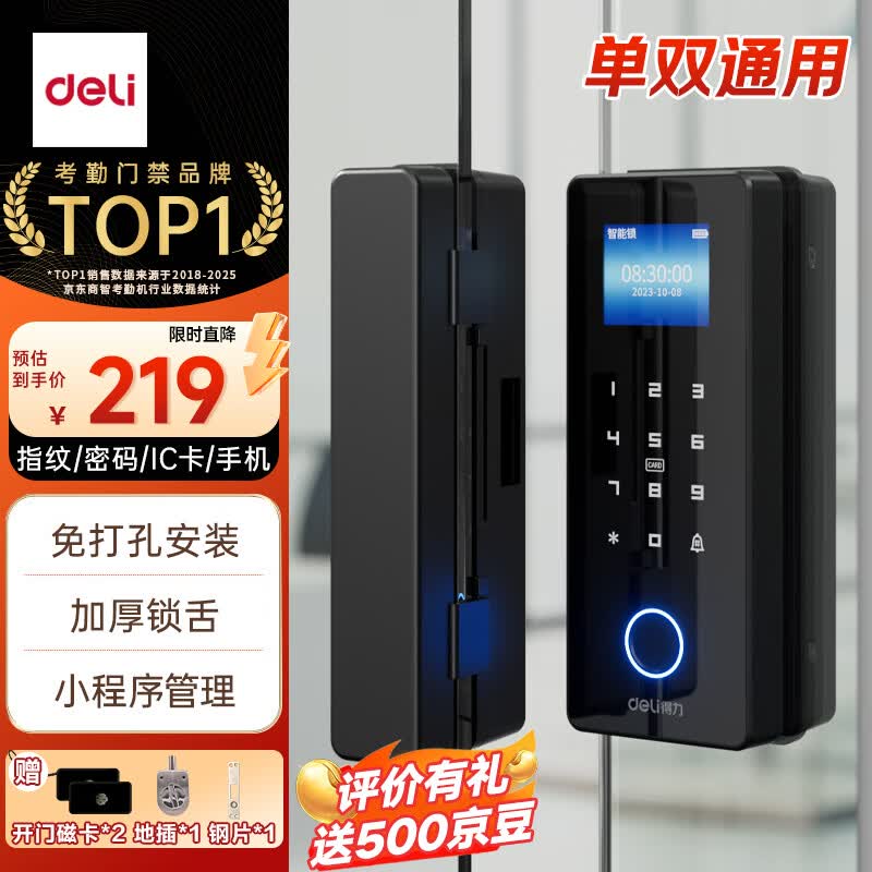 得力玻璃门锁玻璃门智能门锁密码锁 办公室指纹锁智能锁门禁锁考勤门禁机小程序管理AL100(无框玻璃门)